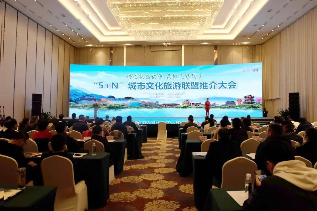 巴中举行“5+N”城市文化旅游联盟推介大会，共游巴蜀文旅走廊